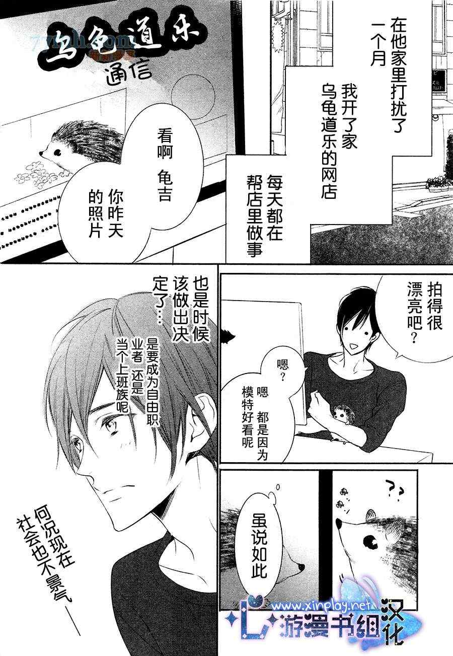 《想要被驯服的刺猬》漫画 003集