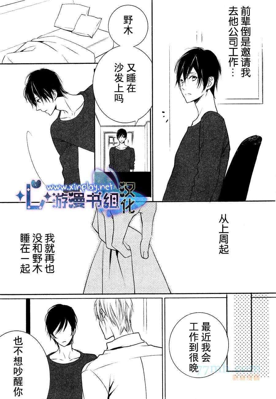 《想要被驯服的刺猬》漫画 003集