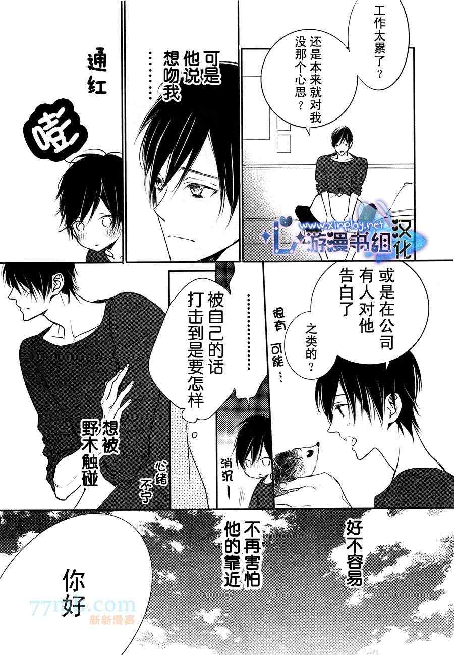 《想要被驯服的刺猬》漫画 003集