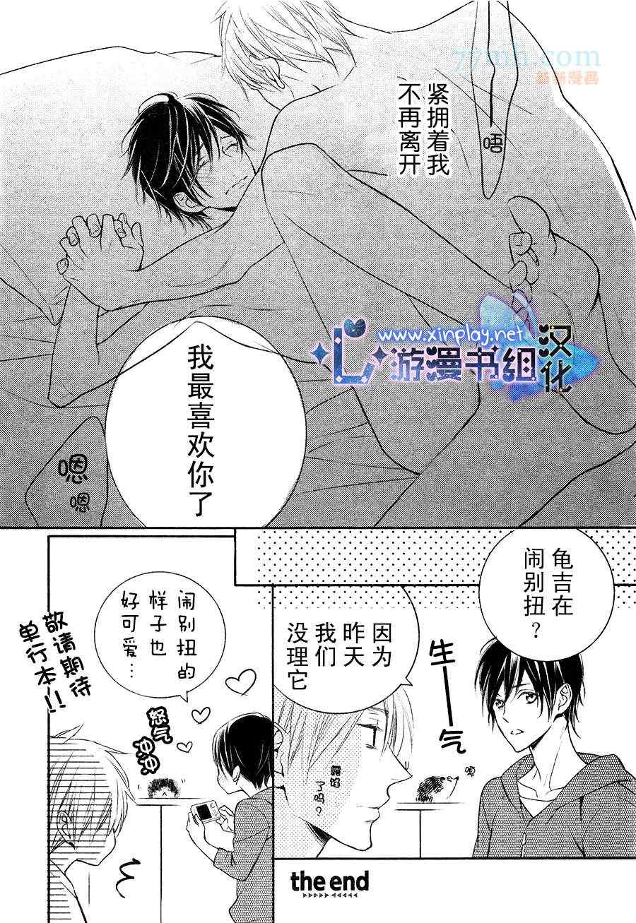 《想要被驯服的刺猬》漫画 003集