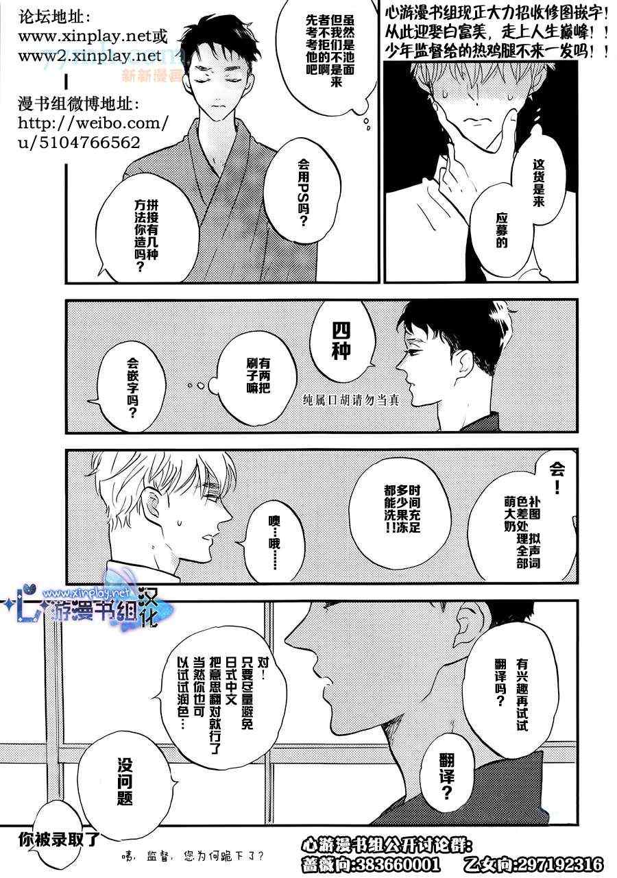 《想要被驯服的刺猬》漫画 003集