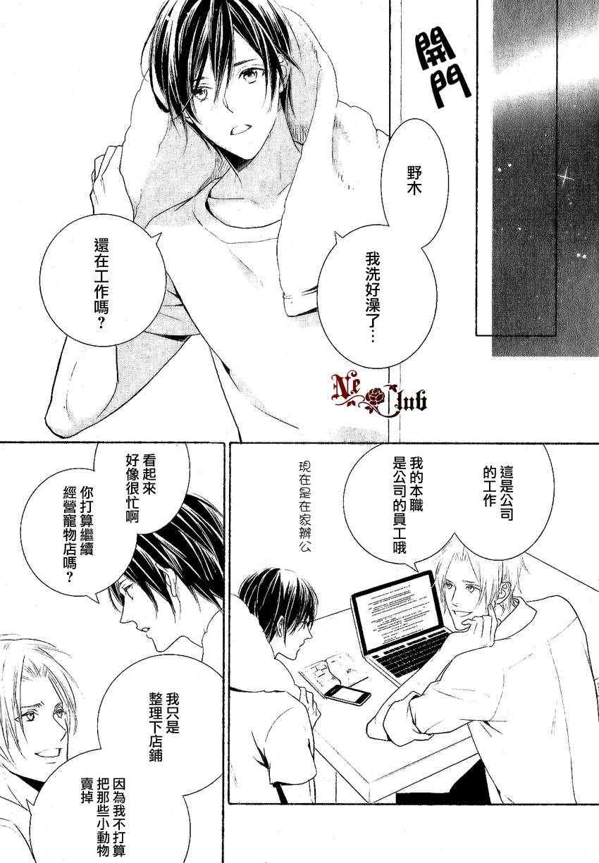 《想要被驯服的刺猬》漫画 001集