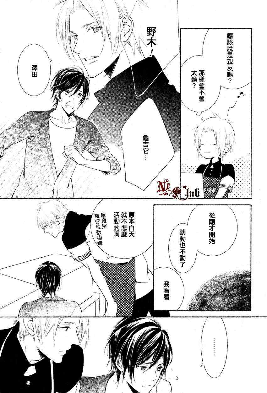 《想要被驯服的刺猬》漫画 001集