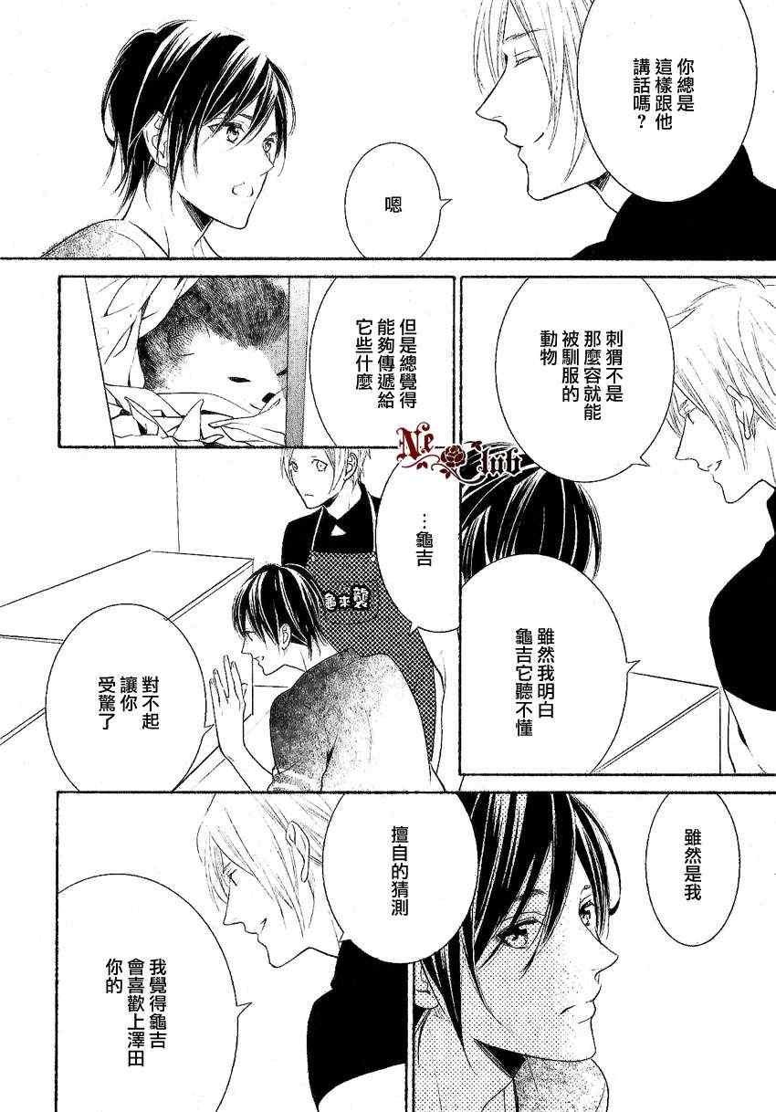 《想要被驯服的刺猬》漫画 001集