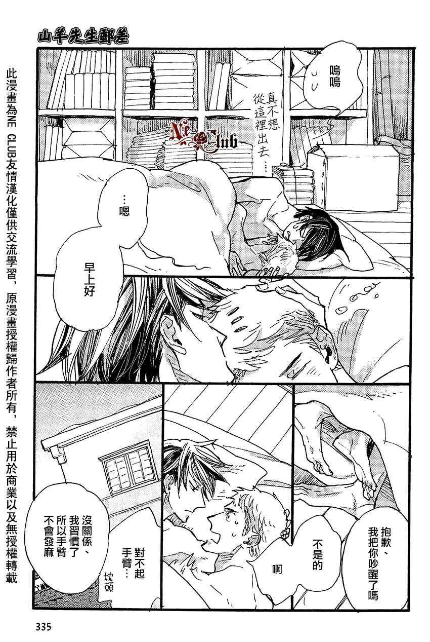 《羊先生邮差》漫画 020集