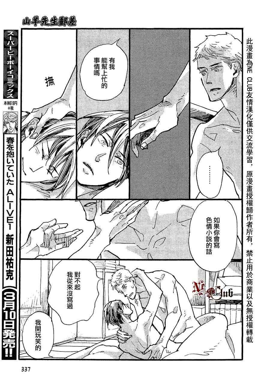 《羊先生邮差》漫画 020集