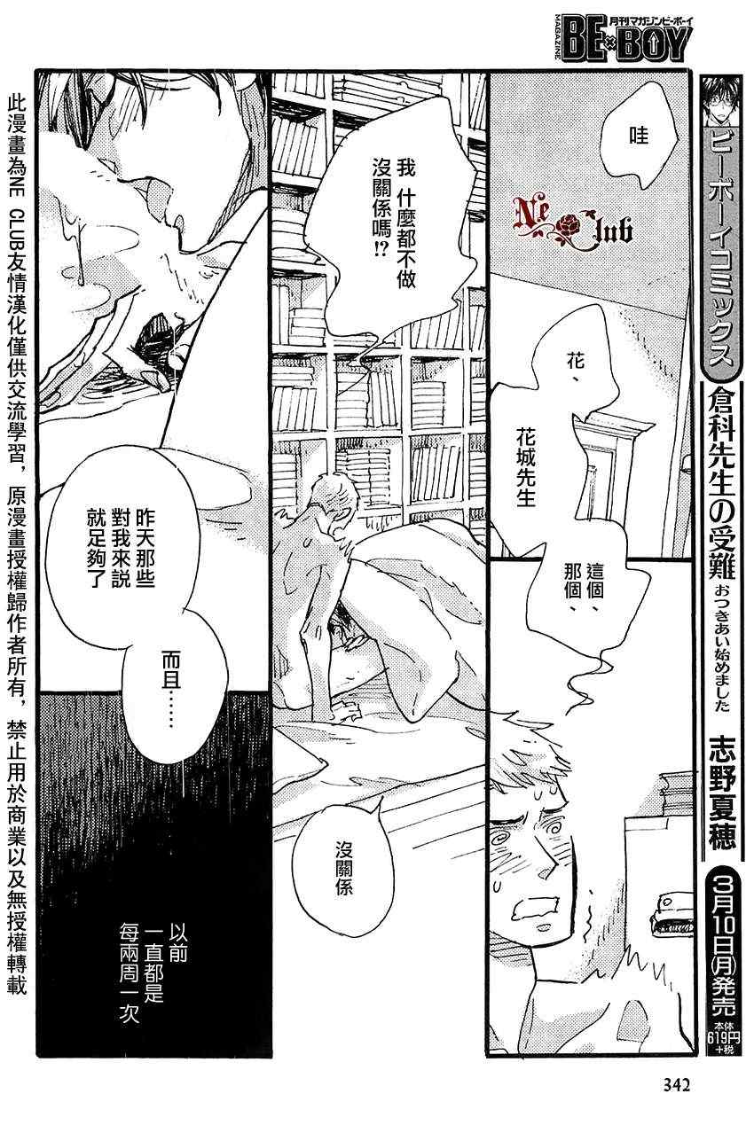 《羊先生邮差》漫画 020集