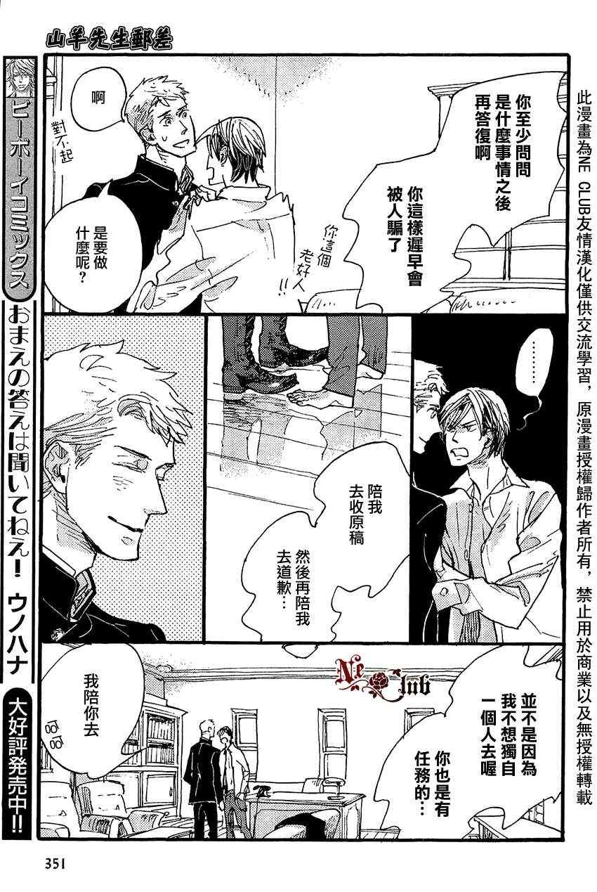 《羊先生邮差》漫画 020集