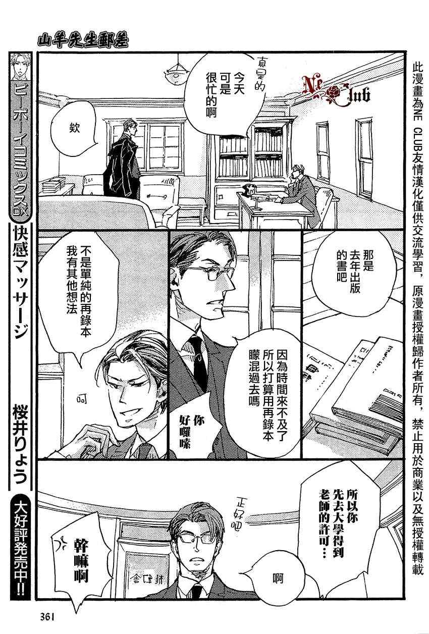 《羊先生邮差》漫画 020集