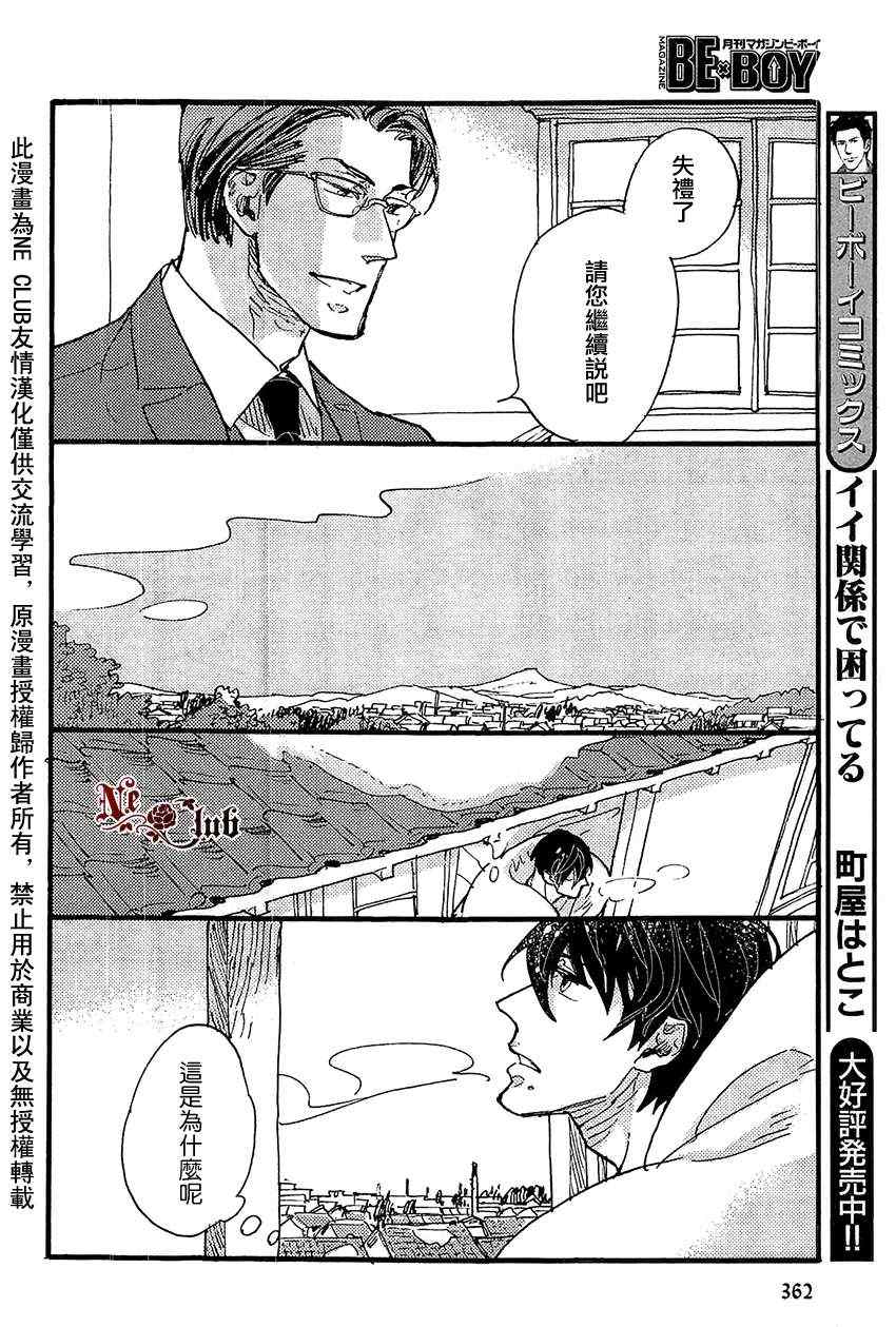 《羊先生邮差》漫画 020集