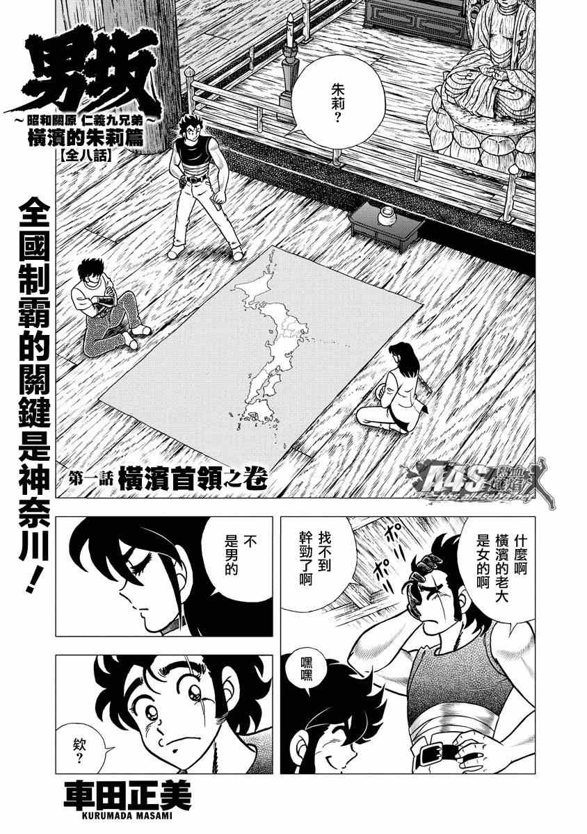 《男坂》漫画 横滨的朱莉篇01