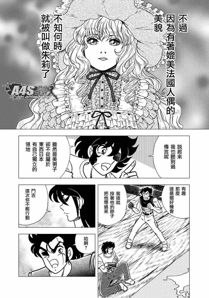 《男坂》漫画 横滨的朱莉篇01