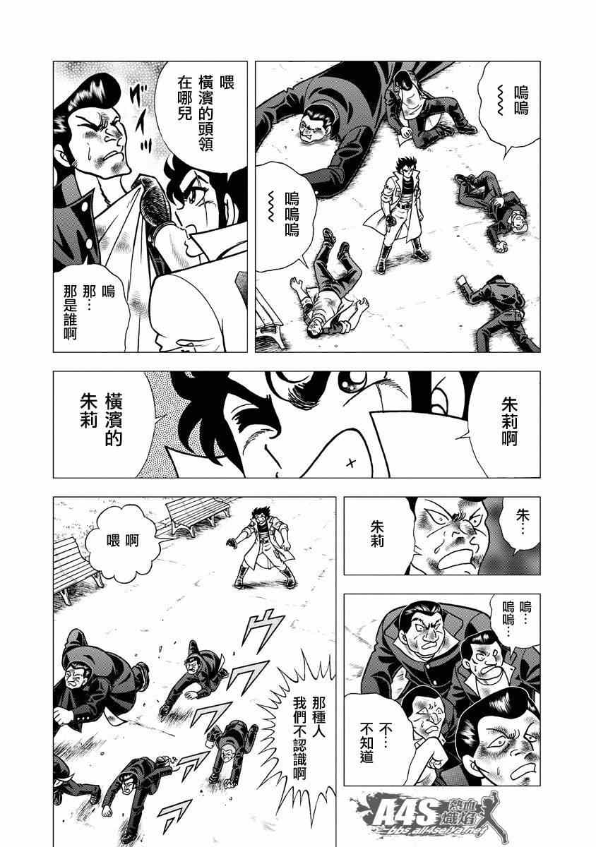 《男坂》漫画 横滨的朱莉篇01