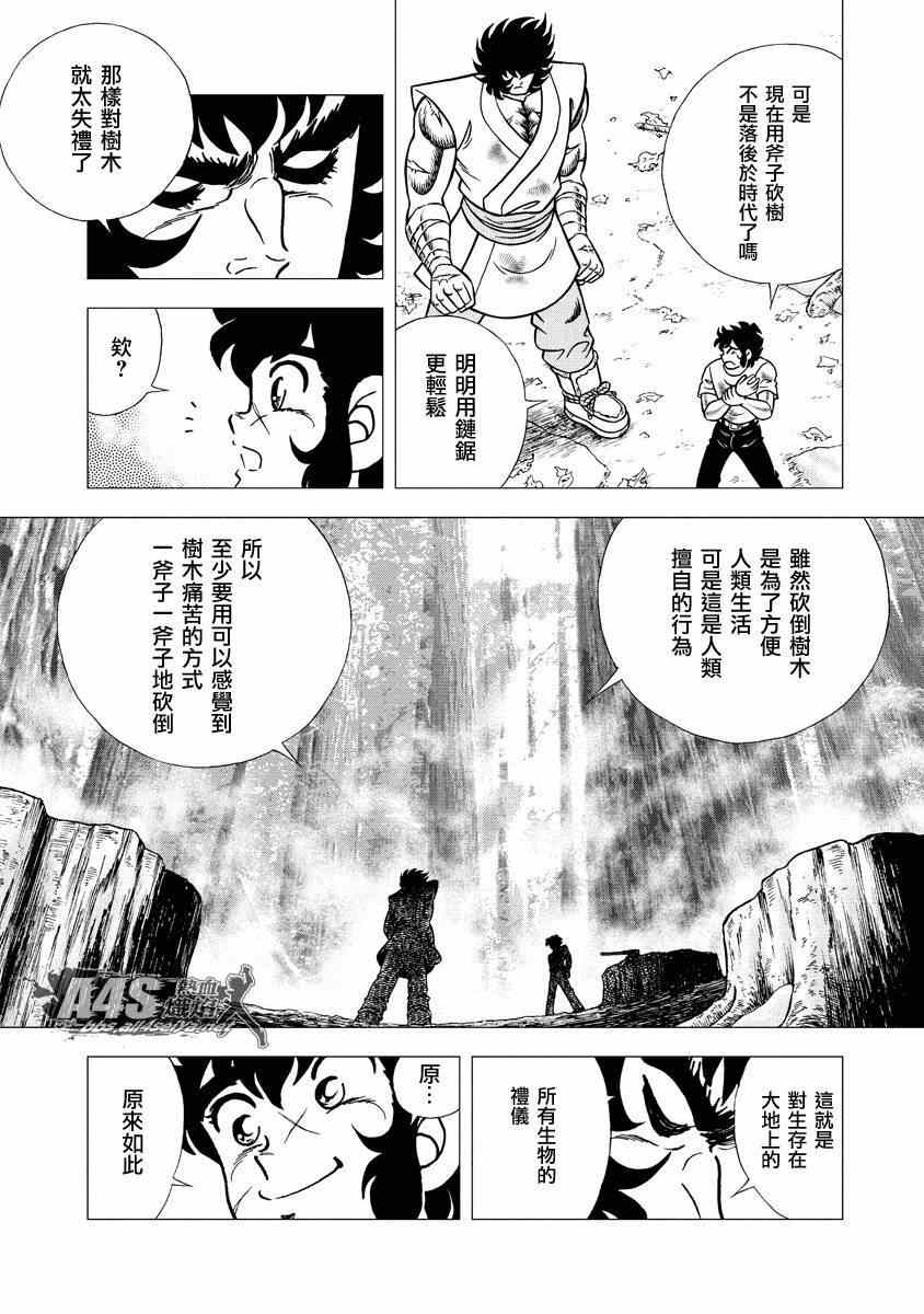 《男坂》漫画 横滨的朱莉篇01