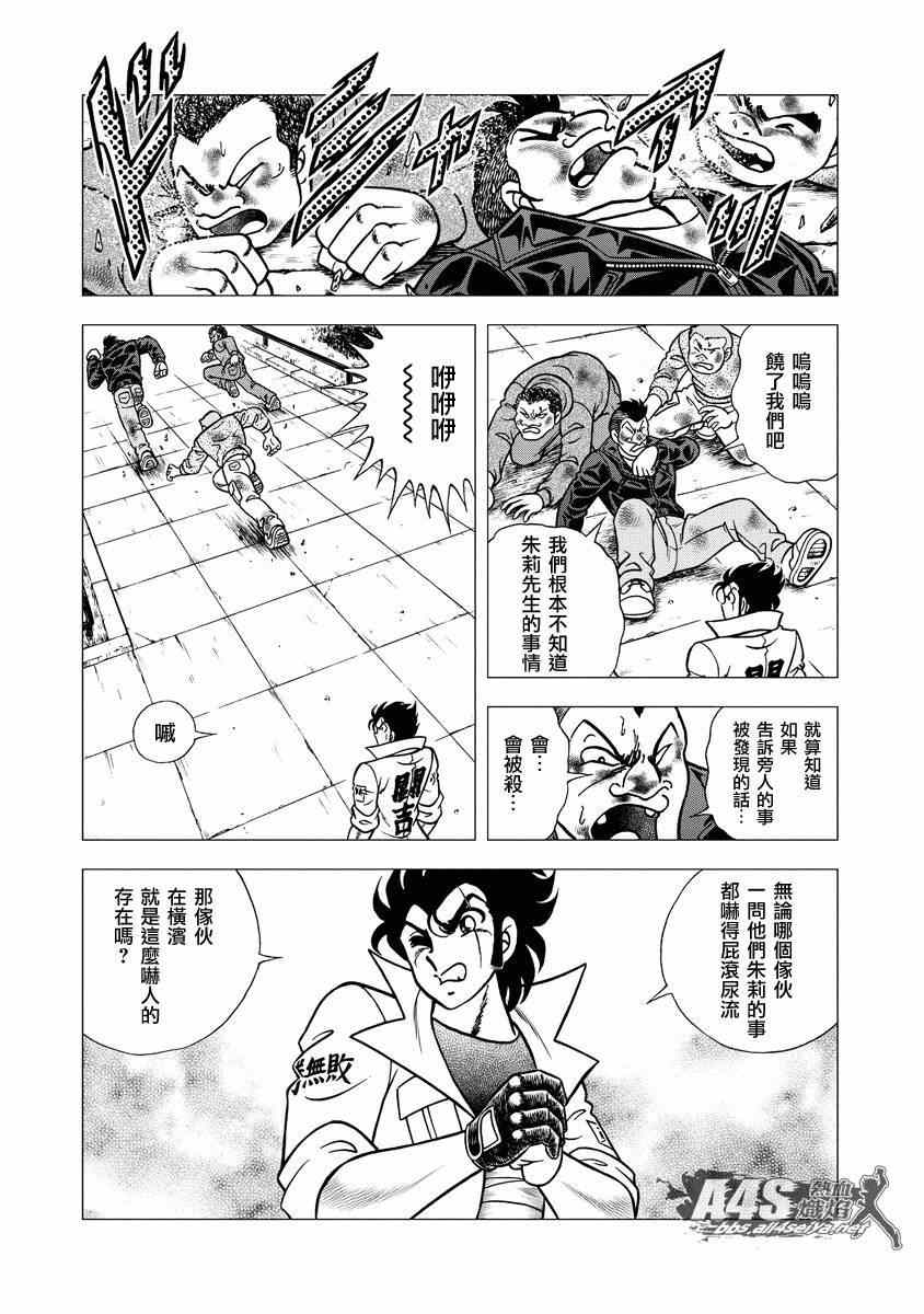 《男坂》漫画 横滨的朱莉篇01