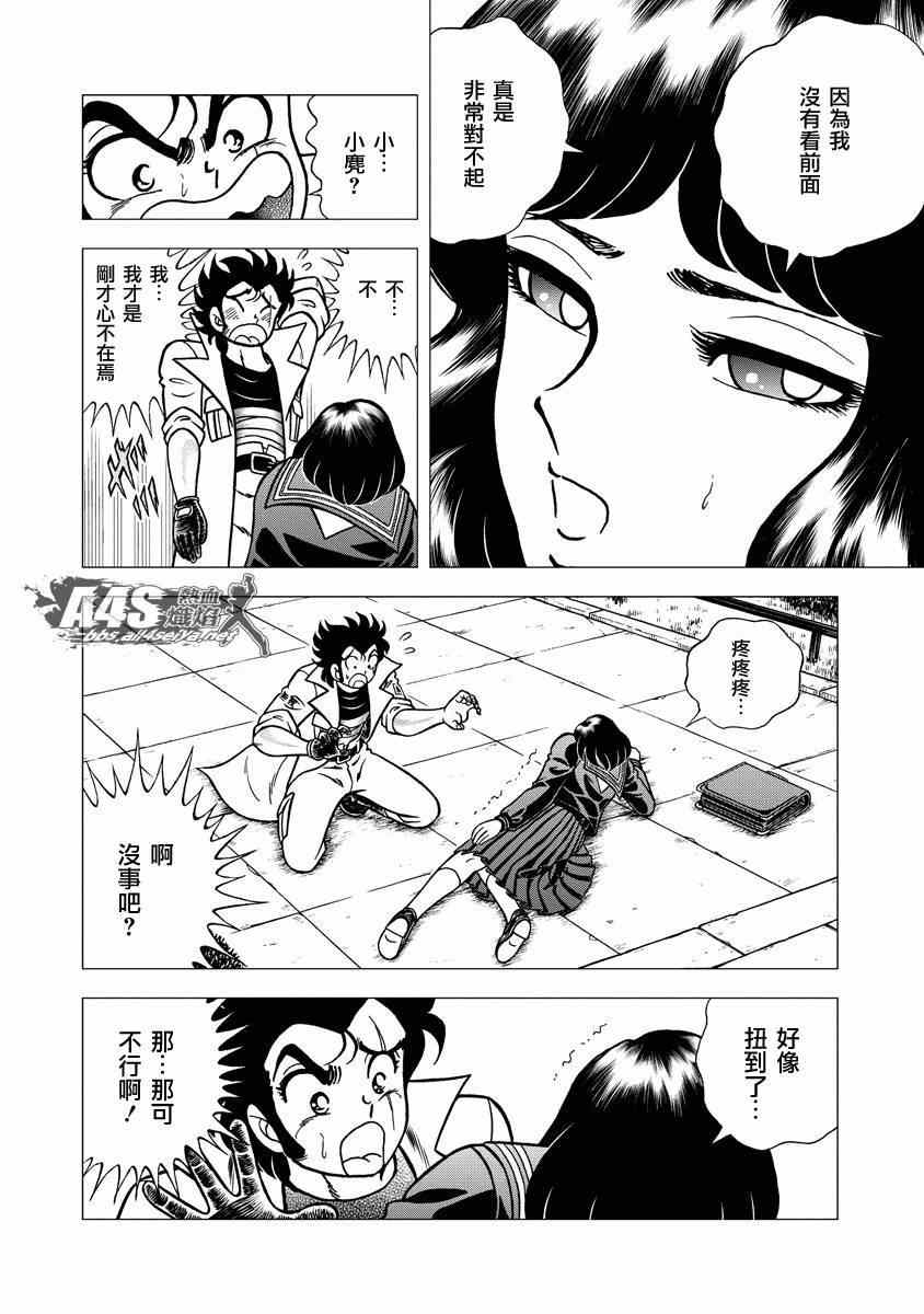 《男坂》漫画 横滨的朱莉篇01