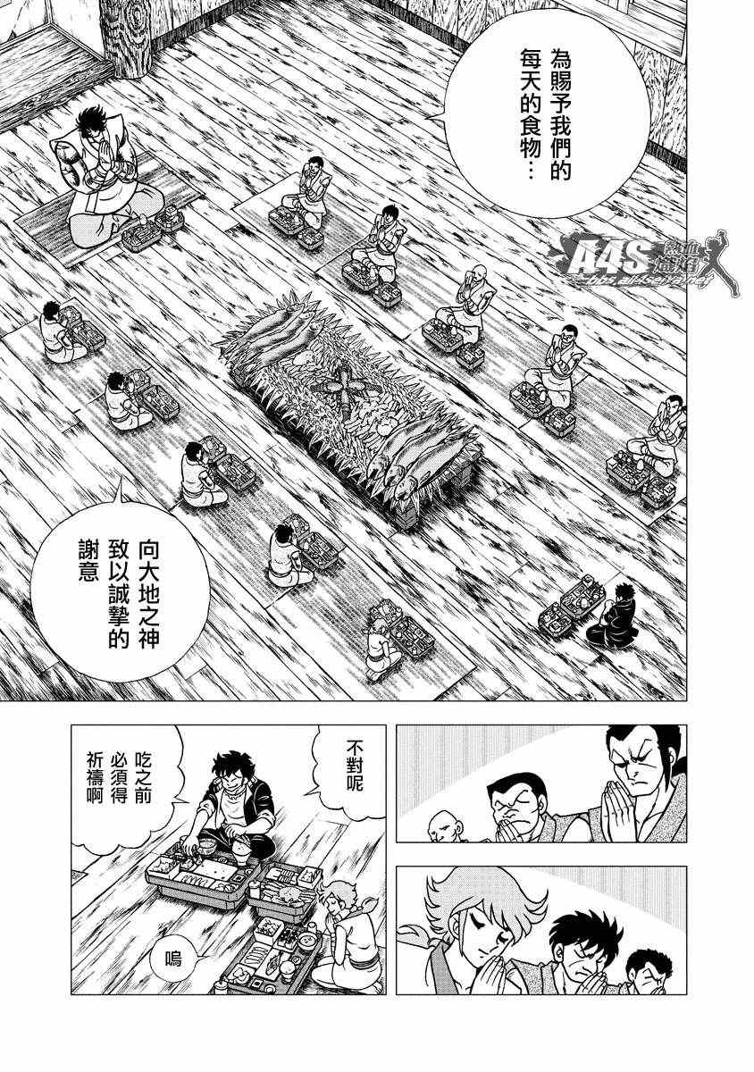 《男坂》漫画 北方大地篇04