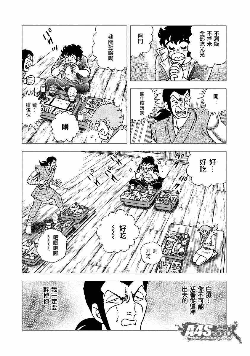 《男坂》漫画 北方大地篇04