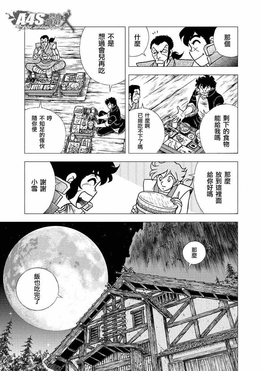 《男坂》漫画 北方大地篇04