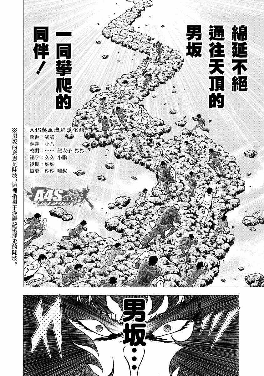 《男坂》漫画 北方大地篇04