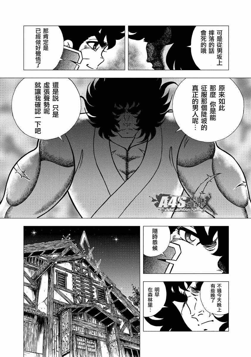 《男坂》漫画 北方大地篇04