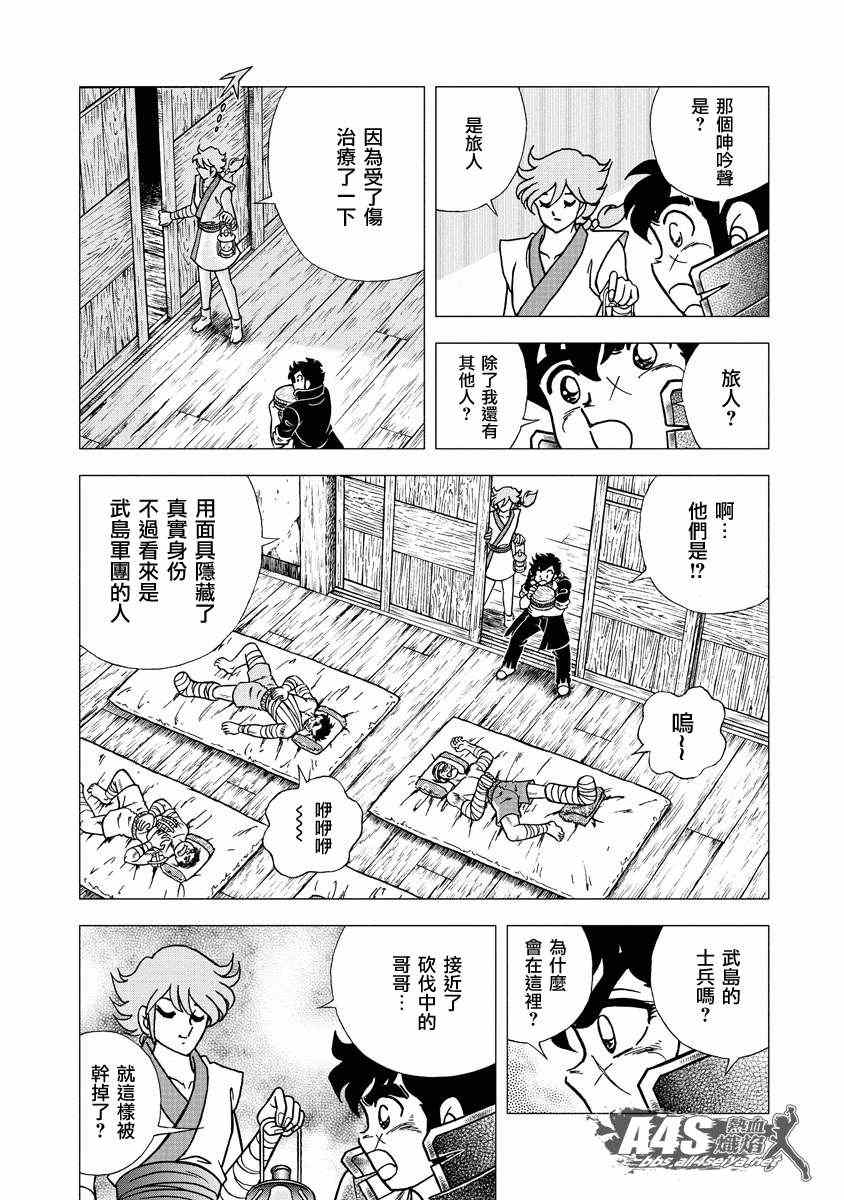 《男坂》漫画 北方大地篇04