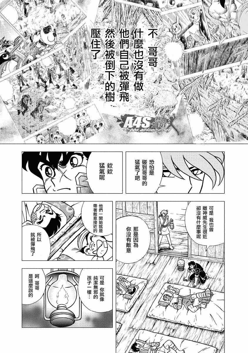 《男坂》漫画 北方大地篇04