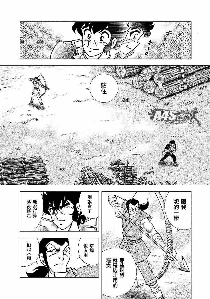 《男坂》漫画 北方大地篇04