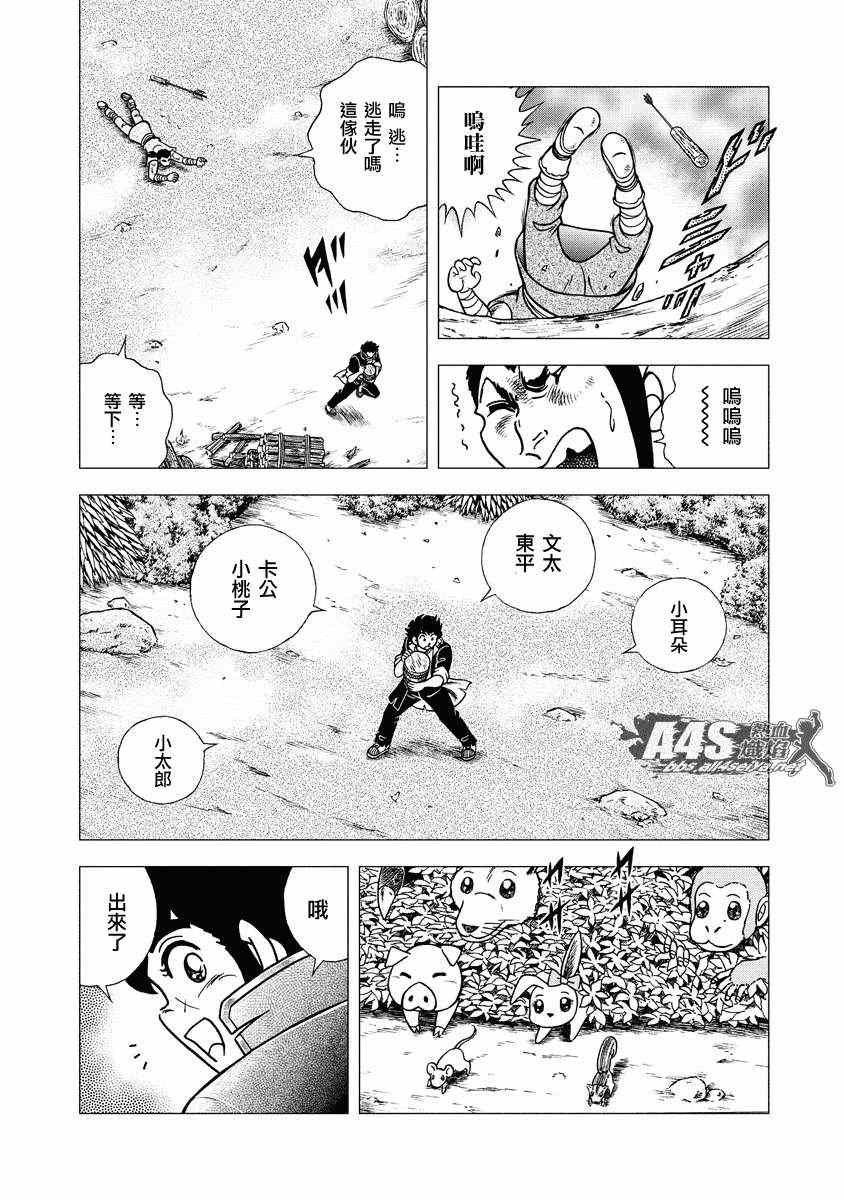 《男坂》漫画 北方大地篇04