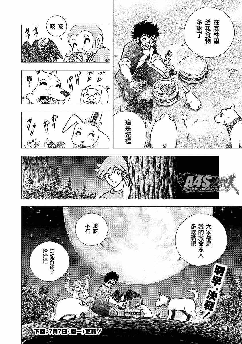 《男坂》漫画 北方大地篇04