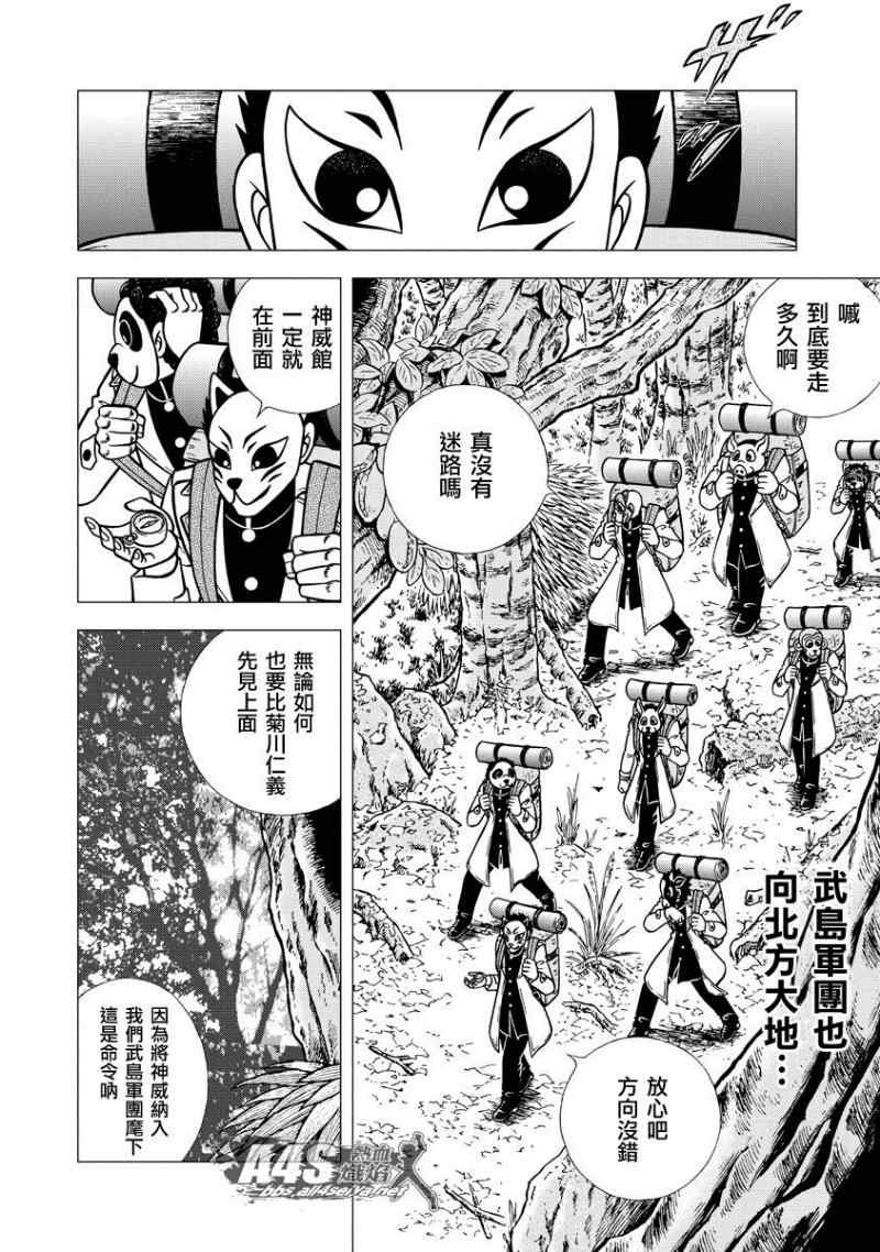 《男坂》漫画 北方大地篇02