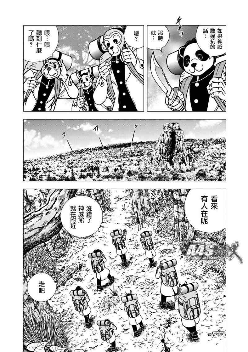 《男坂》漫画 北方大地篇02