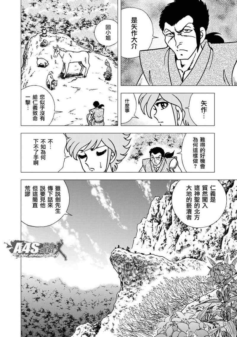 《男坂》漫画 北方大地篇02