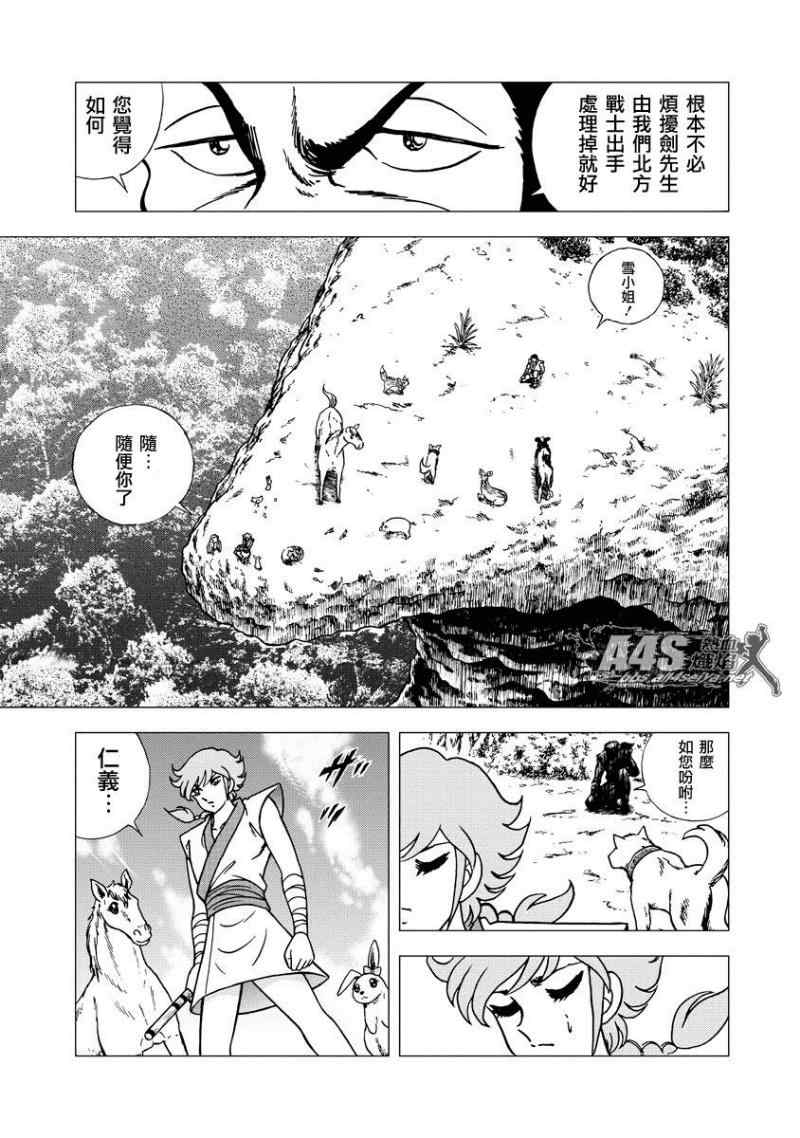 《男坂》漫画 北方大地篇02