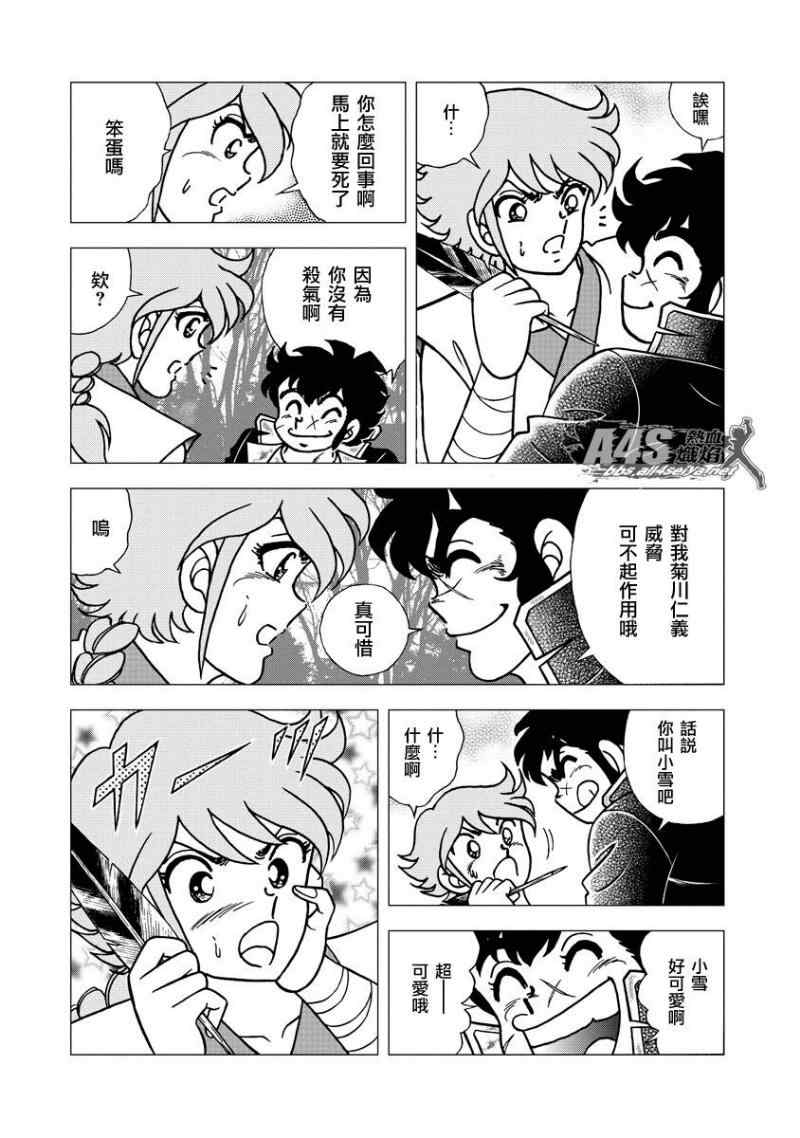 《男坂》漫画 北方大地篇02