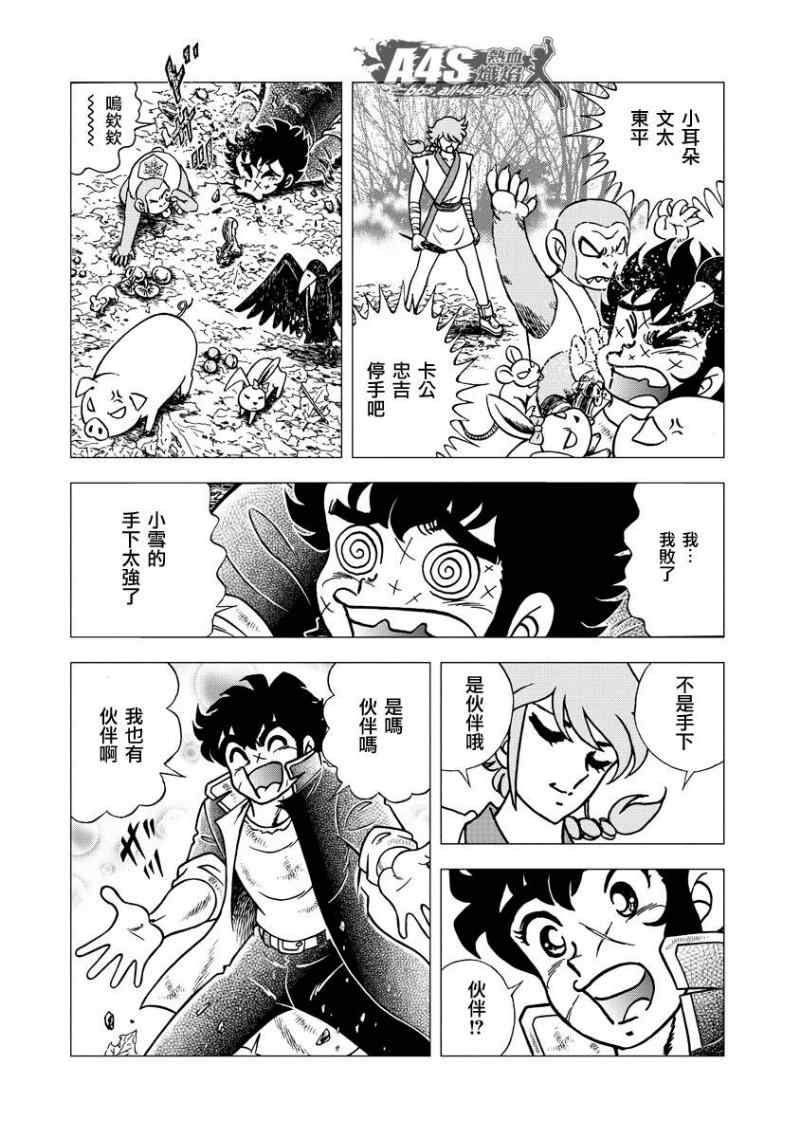 《男坂》漫画 北方大地篇02