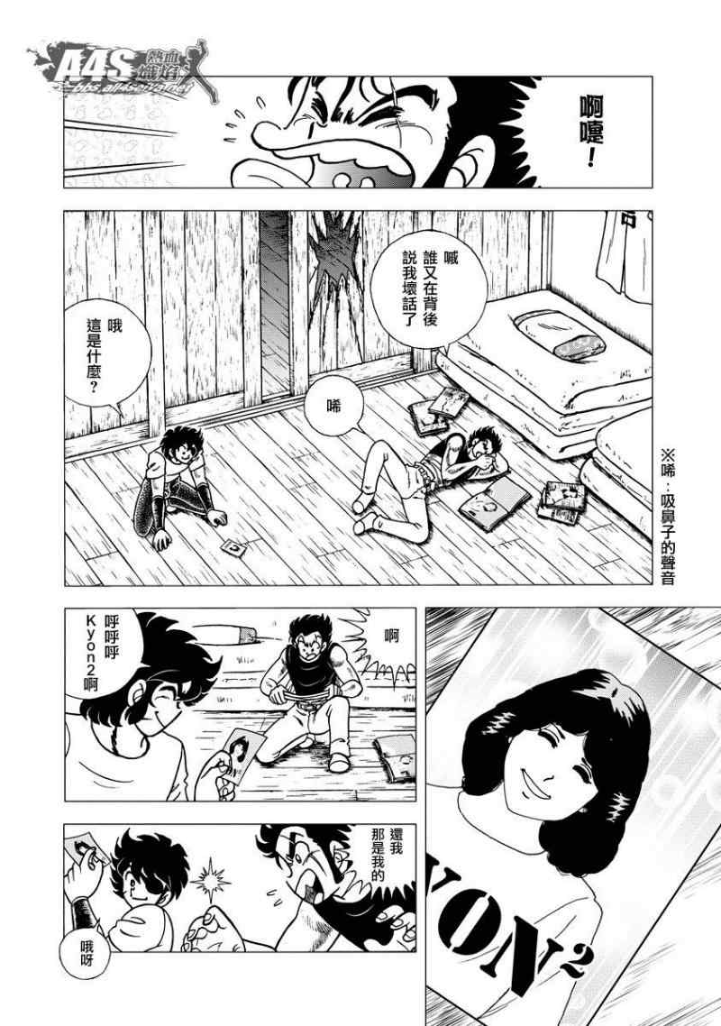 《男坂》漫画 北方大地篇02