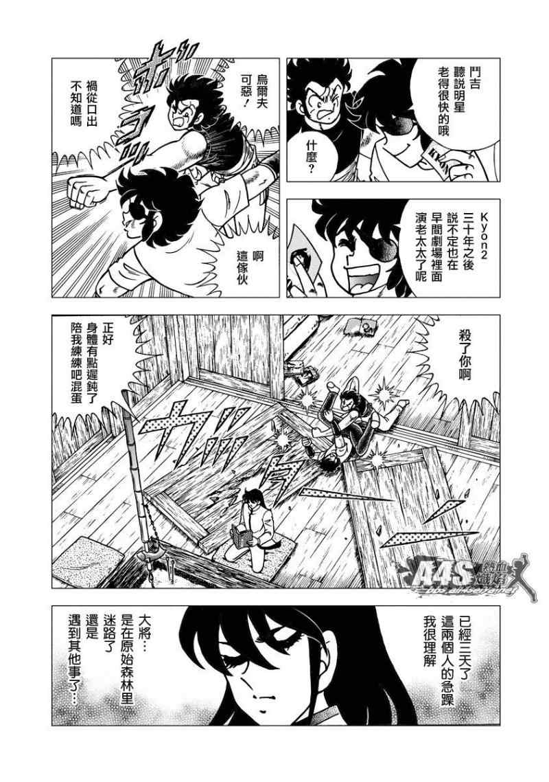 《男坂》漫画 北方大地篇02