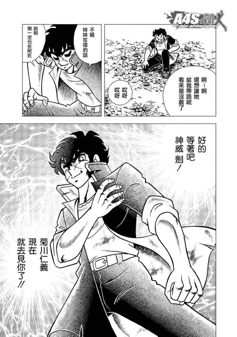 《男坂》漫画 北方大地篇02