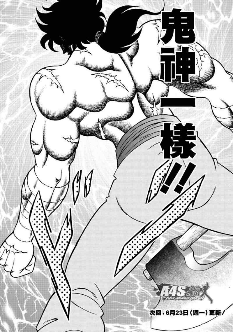 《男坂》漫画 北方大地篇02