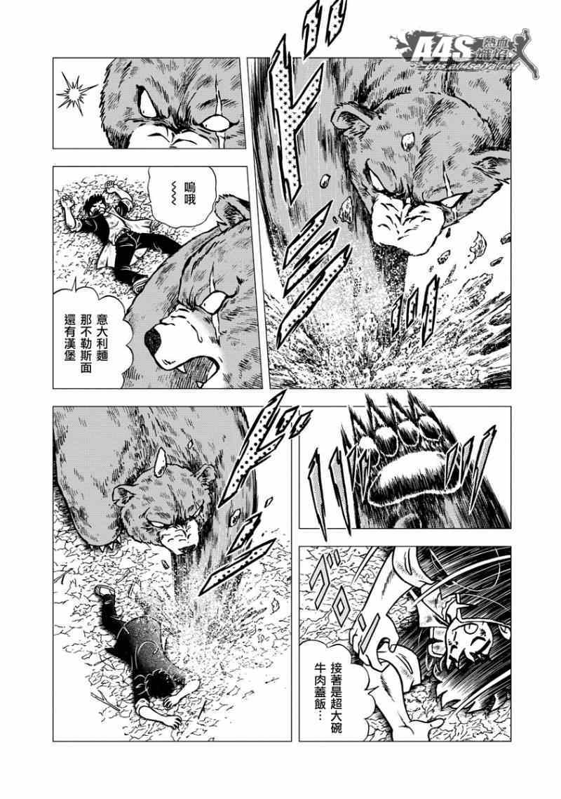 《男坂》漫画 北方大地篇01