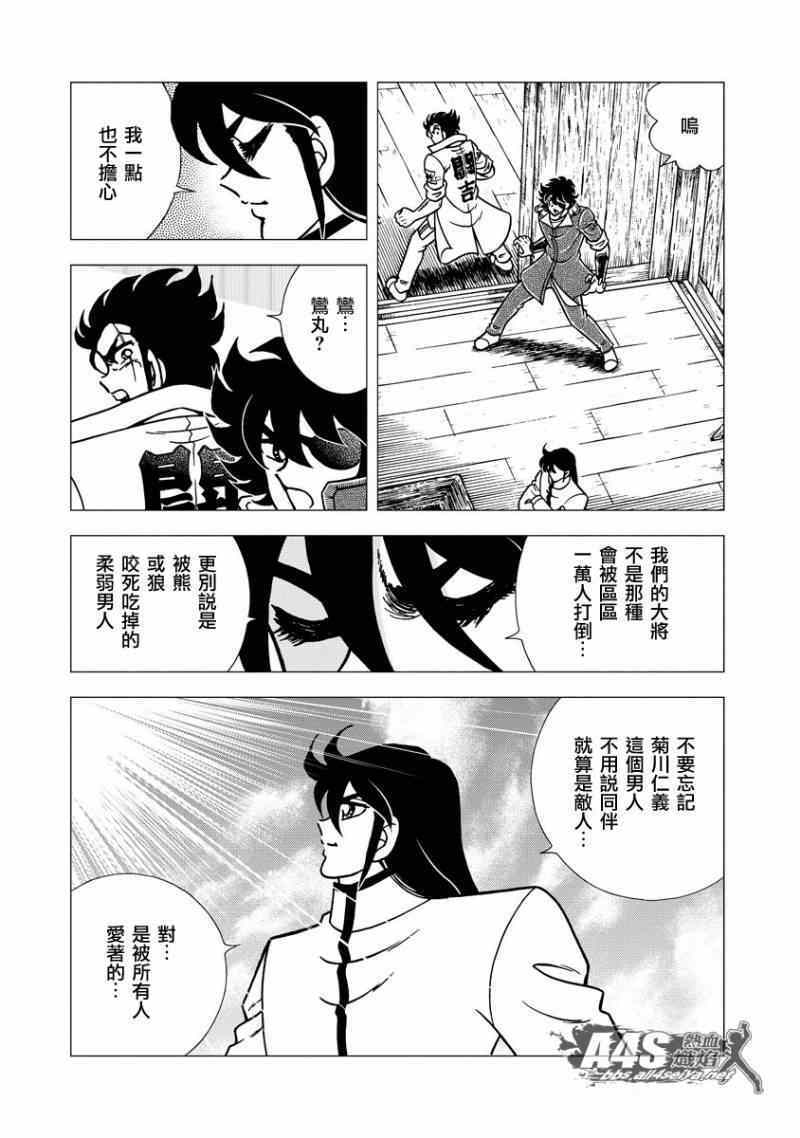 《男坂》漫画 北方大地篇01