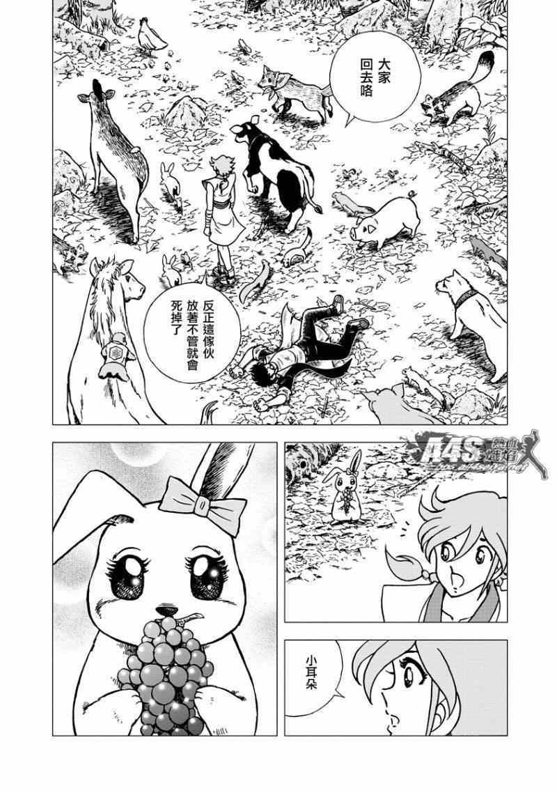 《男坂》漫画 北方大地篇01