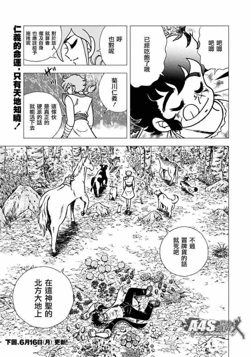 《男坂》漫画 北方大地篇01