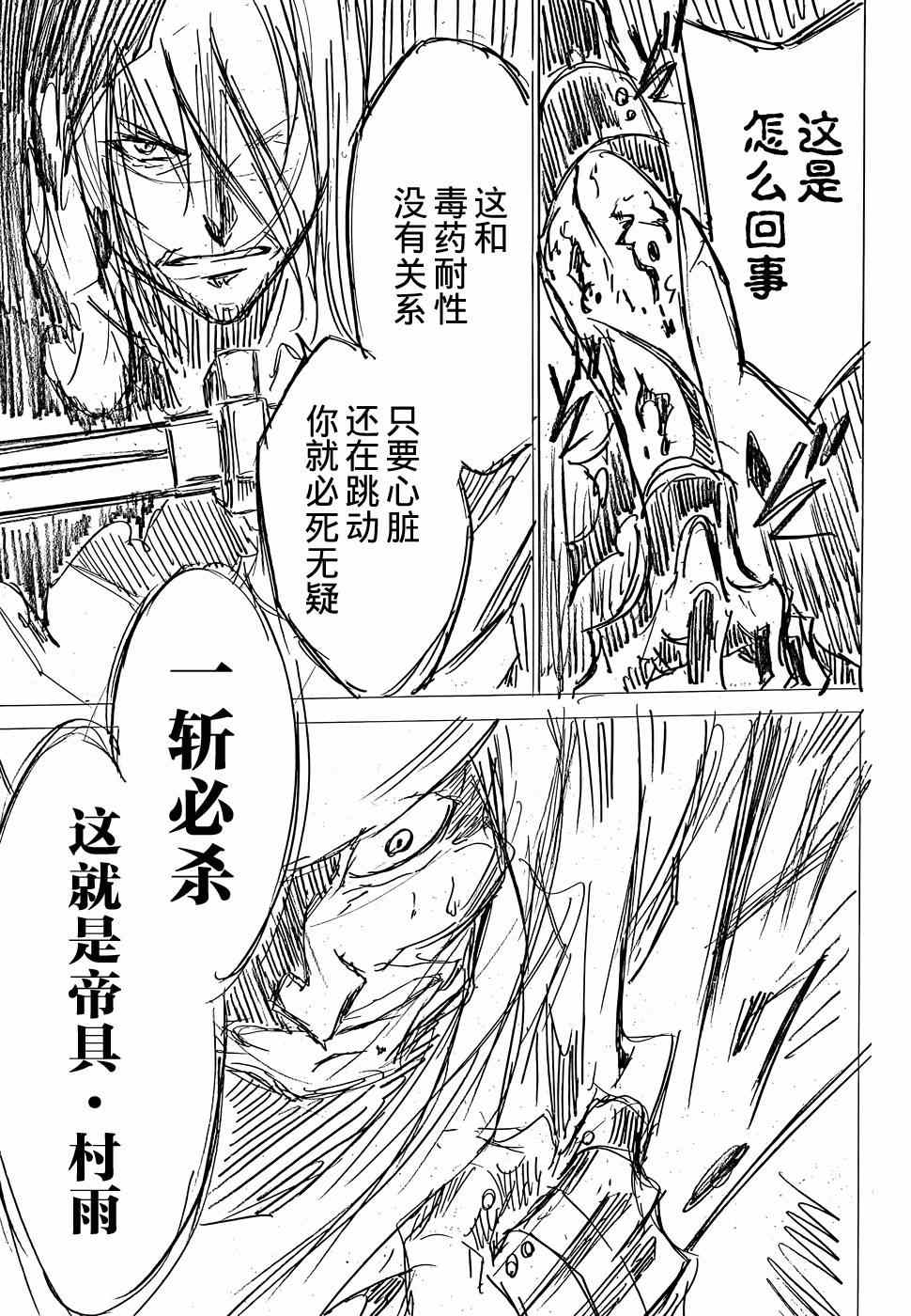 《斩·赤红之瞳！零》漫画 013集