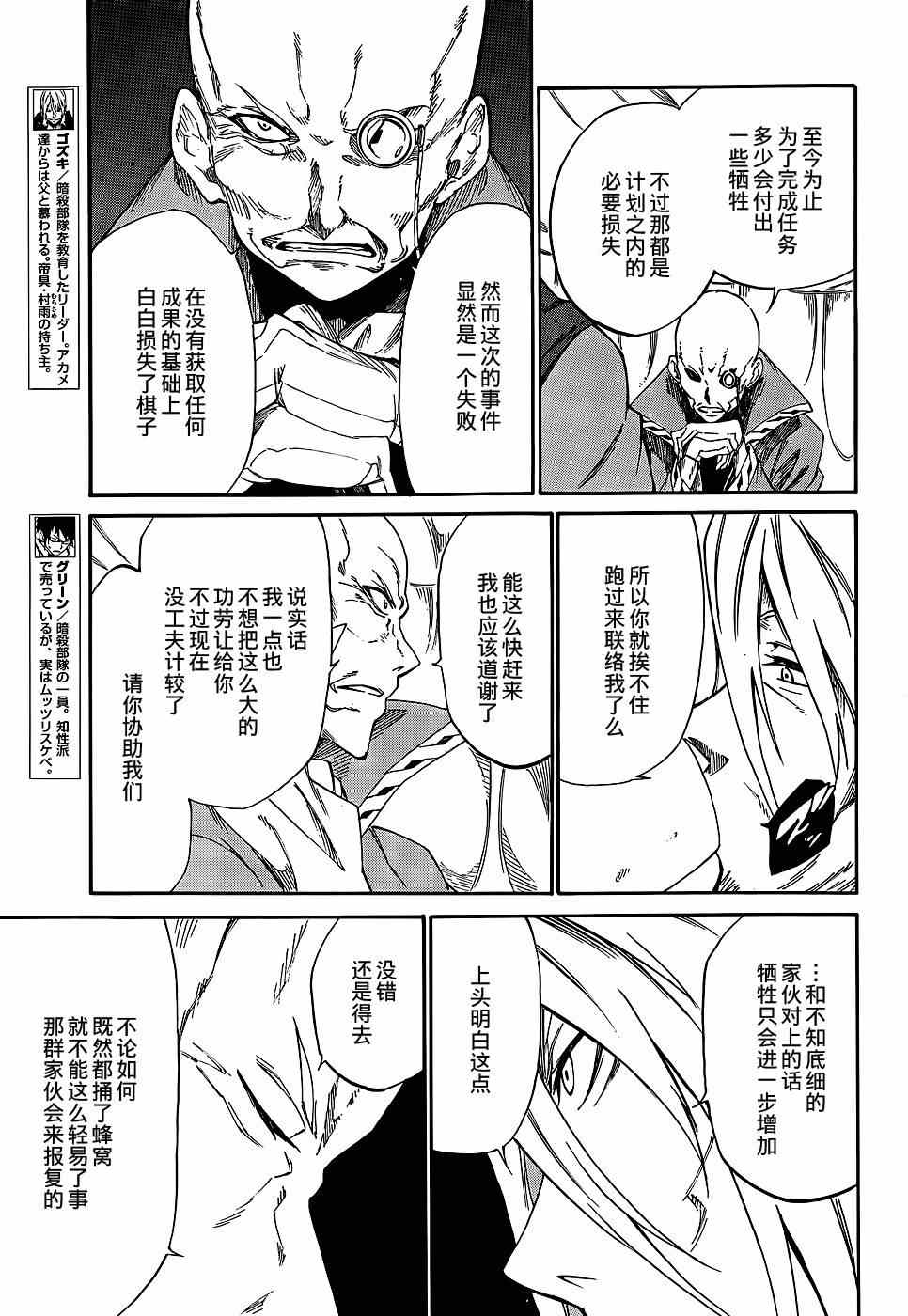 《斩·赤红之瞳！零》漫画 015集