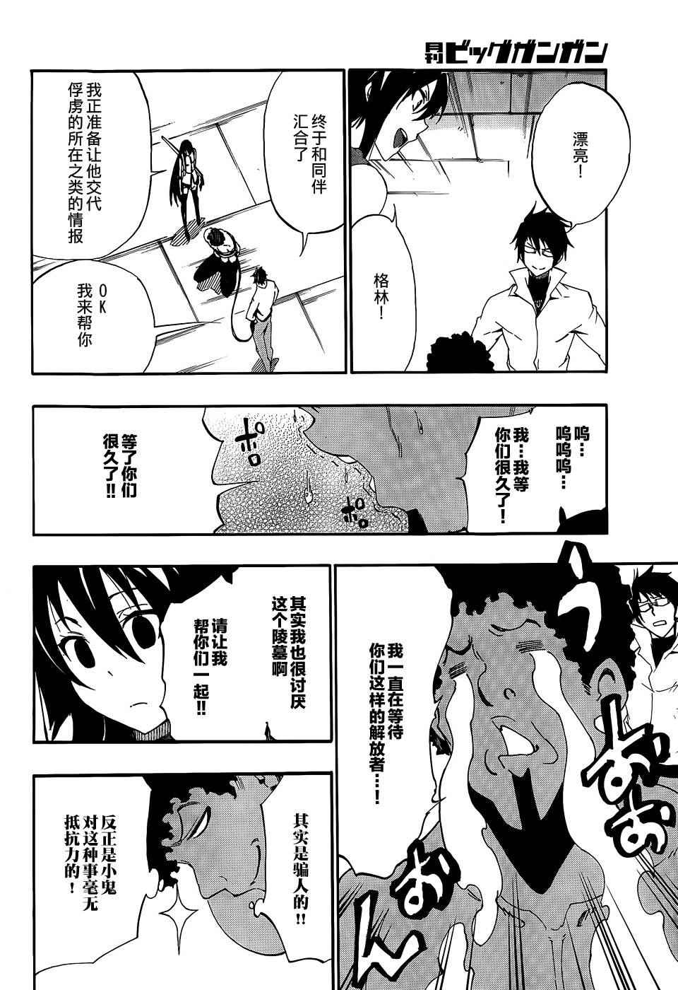 《斩·赤红之瞳！零》漫画 021话