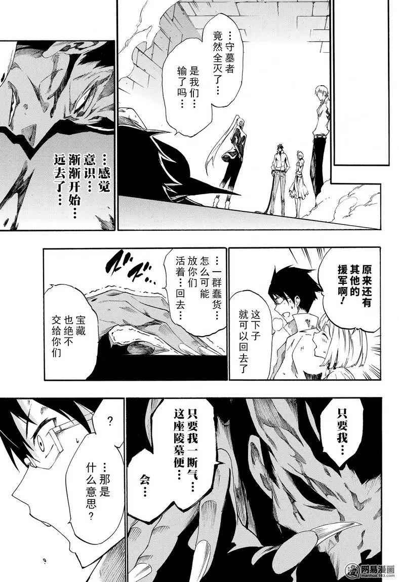 《斩·赤红之瞳！零》漫画 024话