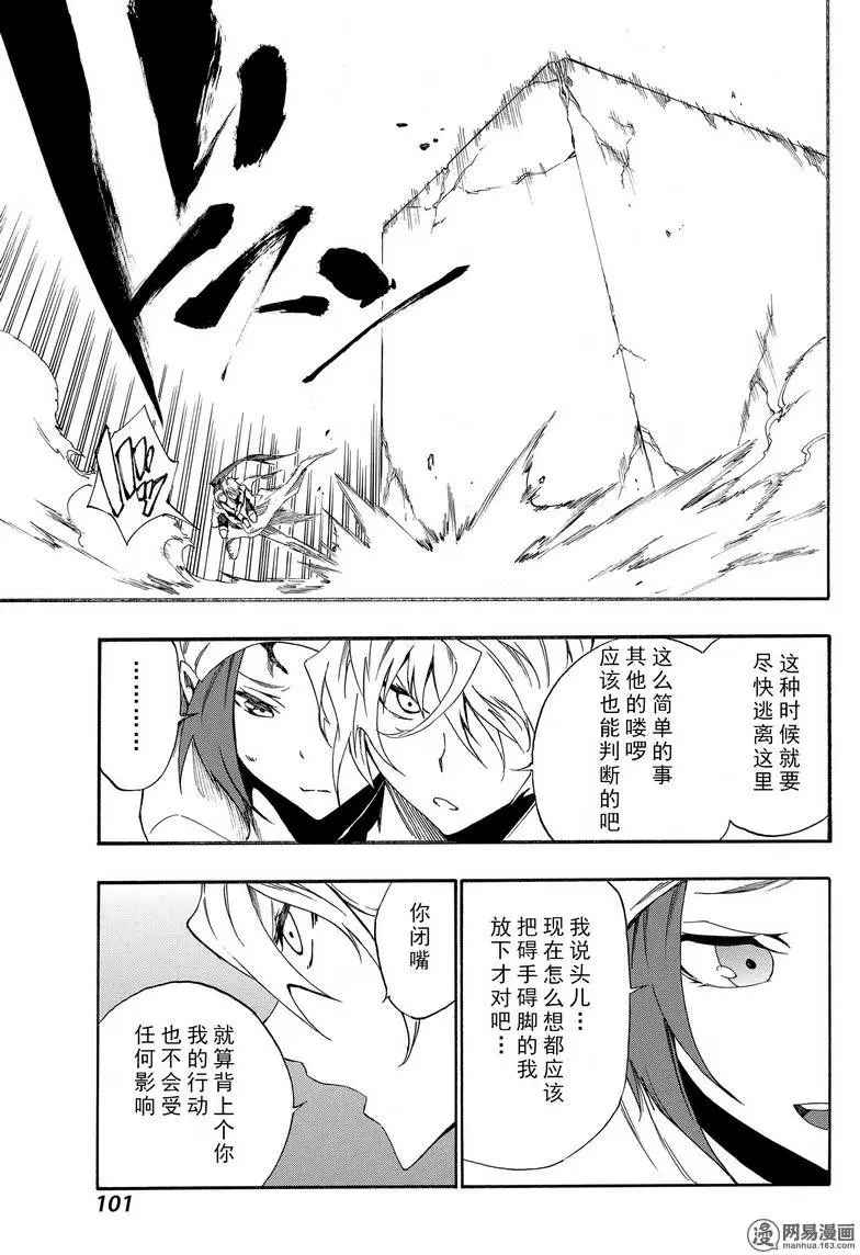 《斩·赤红之瞳！零》漫画 024话