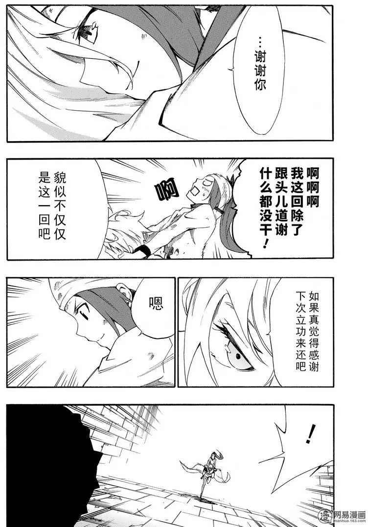 《斩·赤红之瞳！零》漫画 024话